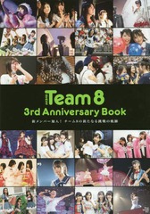 AKB48 Team8 3rd Anniversary Book С!8οʤĩε