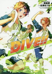 DIVE!! 2 (ߥå)