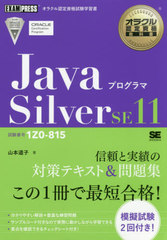 JavaץSilver SE11 ֹ1Z0-815 (饯ǧʶʽ)