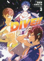 DIVE!! 3 (ߥå)