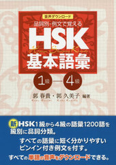  ʻ̡ʸǳФ HSKܸ 1-4