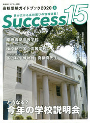 Success15 ⹻ɥ֥å 2020-8