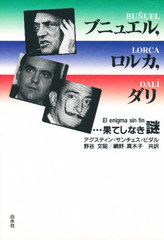 ֥˥奨,륫,ġĲ̤Ƥʤ / ̾:Bunuel,Lorca,Dali