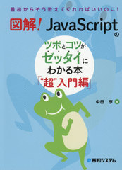 ޲!JavaScriptΥĥܤȥĤåˤ狼 Ķ (ǽ餫餽ƤФΤ!)