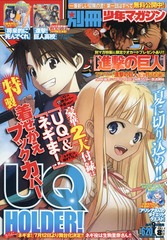 ̺ǯޥ 2018ǯ8 ɽ UQ HOLDER! Ͽ UQ HOLDER!&amp;ˡͥ!夻ؤС