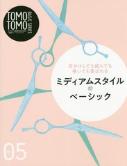 TOMO TOMO BASIC SERIES Vol.5 ƤǤ⴬ƤФ ߥǥॹΥ١å