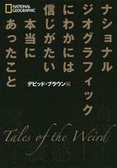 ˤ狼ˤϿˤä / ȥ:TALES OF THE WEIRD (ʥʥ른եå)