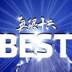 ̵½ϻBEST