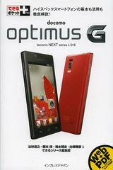 docomo optimus G docomo NEXT series L-01E (Ǥݥå+)