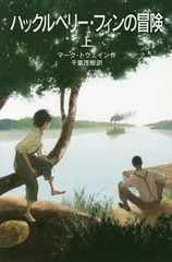 ϥå٥꡼ե  / ȥ:ADVENTURES OF HUCKLEBERRY FINN (Ⱦǯʸ)