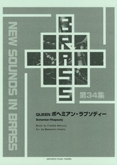  QUEENܥإߥ󡦥ץ  (NewSounds inBRASS 34)