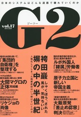 G2 vol.17(2014.SEP) (̼MOOK)