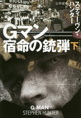 Gޥ ̿ν  / ȥ:G-MAN. Vol.2 (޷ҥߥƥ꡼)