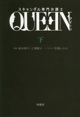 ۸QUEEN  (޷ʸ)