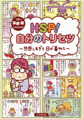 HSP!ʬΥȥꥻ 