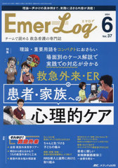 EmerLog Vol.37No.6(2024)