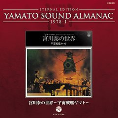 YAMATO SOUND ALMANAC 1978-I ֵ٤ϥޥȡ [Blu-spec CD]