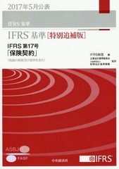 IFRS 2017 / ȥ:International Financial Reporting Standards