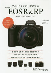 եȥեCanon EOS R &amp; RPƥBOOK (Books for Art and Photography)