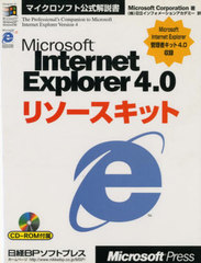 Microsoft Internet Explorer 4.0꥽å / ޥեȸ / ̾:Microsoft Internet Explorer resource kit