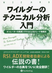 磻Υƥ˥ʬ 졼㥷ʥˤȥ졼ɼˡ  / ȥ:NEW CONCEPTS IN TECHNICAL TRADING SYSTEMS (ɥ֥å꡼)