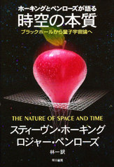 ۡ󥰤ȥڥܼ ֥åۡ뤫̻ұ / ̾:The nature of space and time