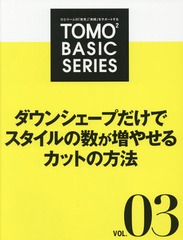 TOMO TOMO BASIC SERIES Vol.3 󥷥פǥο䤻륫åȤˡ