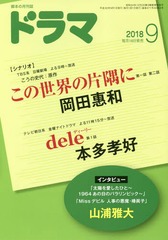 ɥ 2018ǯ9 ڥʥꥪ ؤҶˡ١dele