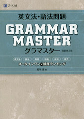 ʸˡˡGRAMMARMASTER(ޥ) 륤٥󥭥