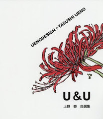 U&amp;U ټ (UENODESIGN+YASUSHI)