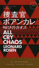 ܺݥ󥫥 ӤΥ / ȥ:ALL CRY CHAOS (HAYAKAWA POCKET MYSTERY BOOKS 1874)