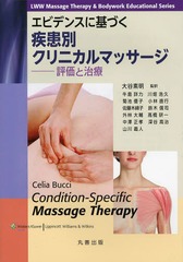 ӥǥ󥹤˴Ť̥˥ޥå ɾȼ / ȥ:ConditionSpecific Massage Therapy