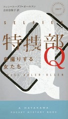 Q ꤹ / ȥ:SELFIES() (HAYAKAWA POCKET MYSTERY BOOKS 1927)