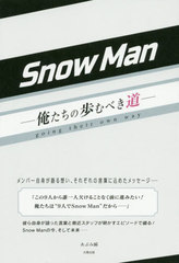 Snow Man ٤ƻ