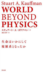 WORLD BEYOND PHYSICS ̿ϤˤʣϤȤʤä / ȥ:A WORLD BEYOND PHYSICS