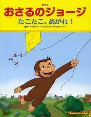 ˥ᤪΥ硼! / ȥ:CURIOUS GEORGE THE KITE