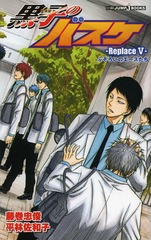 ҤΥХ Replace 5 (JUMP j BOOKS)