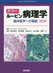 顼롼ӥ ׾ؤؤδ / ȥ:Rubins Pathology 6Ǥ