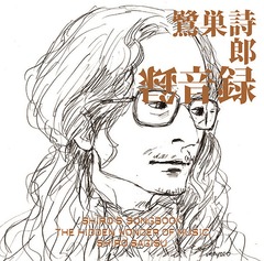 SHIRO&#39;S SONGBOOK ϿϿ The Hidden Wonder of Music [Blu-spec CD2]