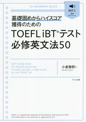 TOEFL iBTƥɬʸˡ50 øǤᤫϥΤ