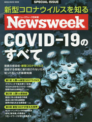 ˥塼 ԽCOVID-19Τ٤ (MEDIA HOUSE MOOK)