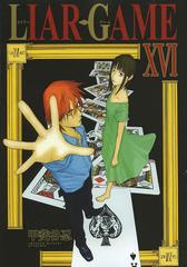 LIAR GAME 16 (󥰥ץߥå)