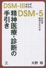 šǤμ DSM-3Ϥʤ졢DSM-5ϤʤȽ줿