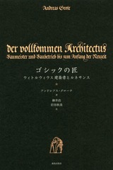 åξ ȥ륦۽ȥͥ / ȥ:Der vollkommen Architectus