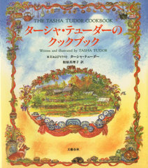 㡦ƥ塼Υå֥å ơȻפ / ̾:The Tasha Tudor cookbook