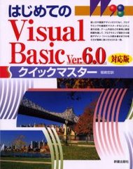 ϤƤVisual Basic Ver.6.0бǥåޥ (åޥꥷ)