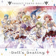 ֥ץɡ륺DOLLS 1st 󥰥: Doll&#39;s Destiny