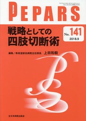 PEPARS No.141(2018.9)