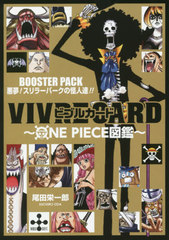 ӥ֥륫 VIVRE CARD ONE PIECE޴ BOOSTER PACK ̴!顼Сβã!!