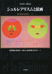 쥢ꥹȳ / ̾:Le surrealisme et la peinture Ǥ